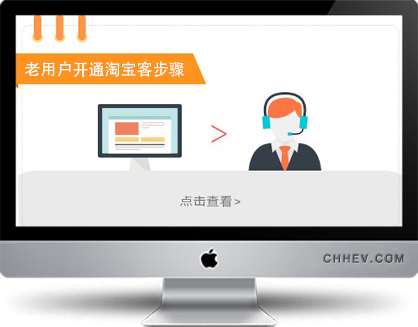 老用户开通淘宝客图解