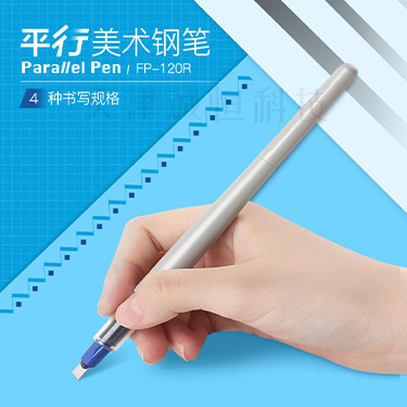 百乐美术钢笔FP120R